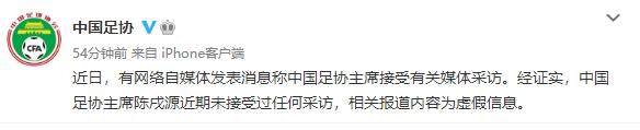 竞技宝官网平台-陈戌源自评9分？足协辟谣：未接受采访 为虚假信息